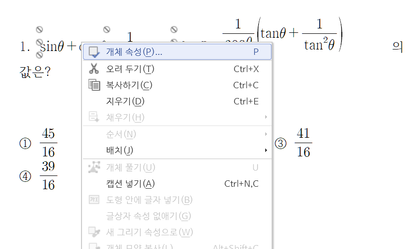 개체 속성 열기