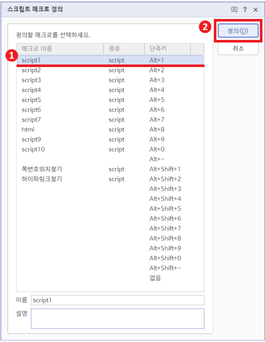 설정할 매크로 선택